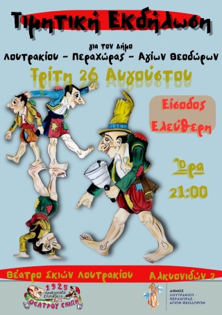 AFISAKARAGKIOZIS 2025