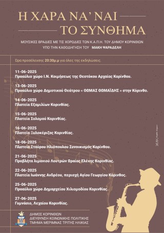AFISA KAPI EKDILOSEIS IOYNIOY 1