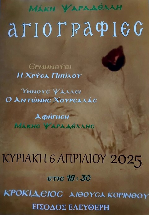 AGIOGRAFIES 6 APAIRIKLIOY
