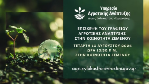 Δήμος Ξυλοκάστρου – Ευρωστίνης: Επίσκεψη του Γραφείου Αγροτικής Ανάπτυξης στην Κοινότητα Ζεμενού