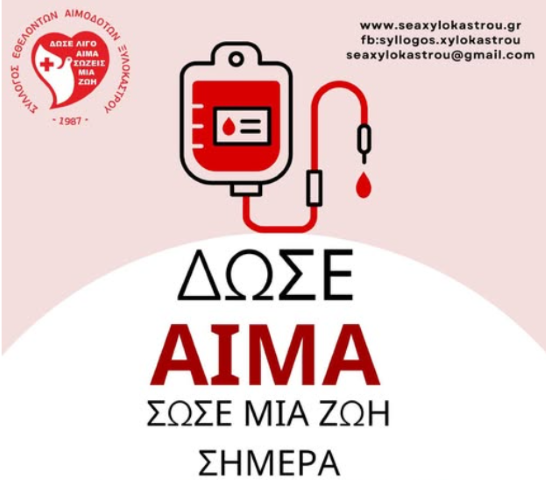 Μήνυμα Χρήστου Πρωτόπαπα | Φθάσαμε στο σημείο  ΜΗΔΕΝ - ΜΟΝΟ 28 μονάδες Αίματος στην χθεσινή Εθελοντική Αιμοδοσία