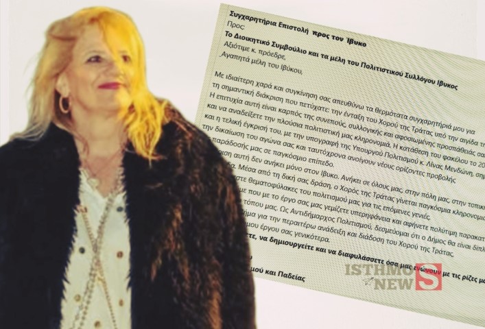 Συγχαρητήρια Επιστολή της κ. Θεώνης Μαυροματίδου, Αντιδημάρχου Πολιτισμού και Παδείας προς τον Ίβυκο