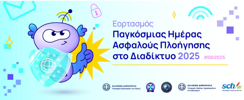 DIADIKTIO EORTASMOS