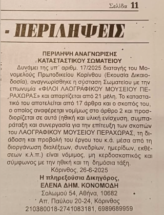 EFIMERIDAKATASATATIKOLAOGRAF