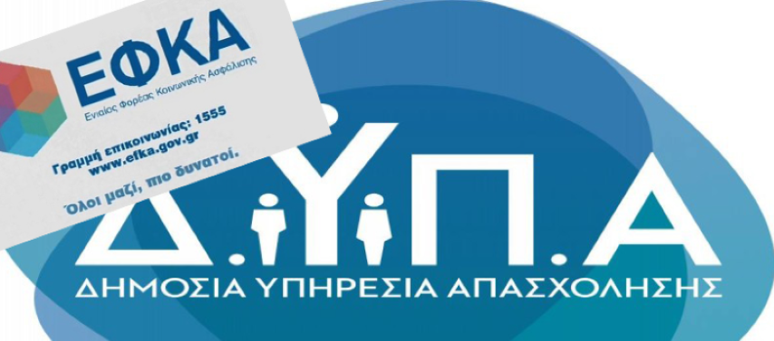Ο «χάρτης» των πληρωμών από e-ΕΦΚΑ, ΔΥΠΑ για την περίοδο 13 έως 17 Ιανουαρίου