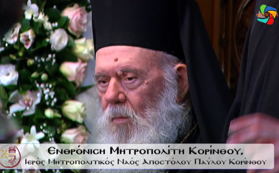 ENTHRONISI MITROPOLITI IERONIMOS