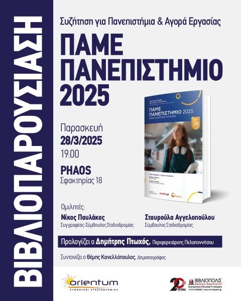 EPETIAKI PANEPISTIMIO