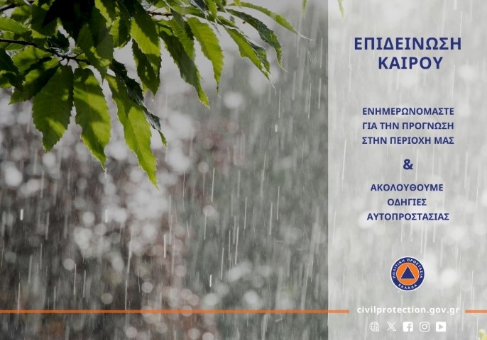 Επιδείνωση του καιρού προβλέπεται από σήμερα Σάββατο  με κατά τόπους ισχυρές βροχές και καταιγίδες