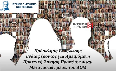 Ενημέρωση του Επιμελητηρίου Κορινθίας προς τις τοπικές επιχειρήσεις