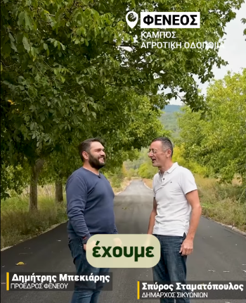 FENEOS EXOYME