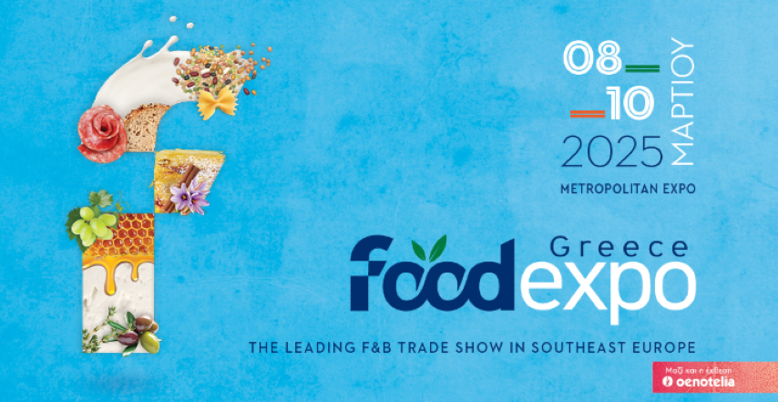 Πρόσκληση συμμετοχής σε Food Expo με την Περιφέρεια Πελοποννήσου