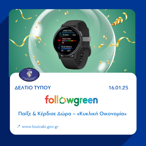 Followgreen | Παίξε & Κέρδισε Δώρα – «Κυκλική Οικονομία»