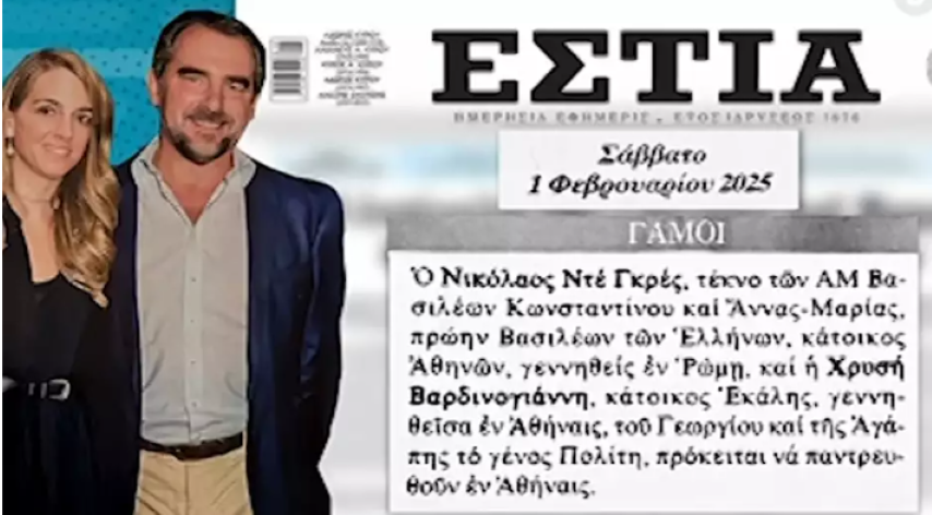 Νικόλαος Ντε Γκρες: Η αναγγελία του γάμου του με τη Χρυσή Βαρδινογιάννη