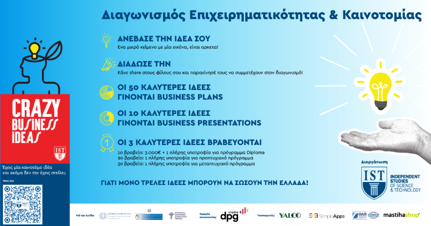 Διαγωνισμός Crazy Business Ideas από το IST College | Συμμετάσχουν όλοι όσοι έχουν μία καινοτόμο ιδέα, ενήλικες και ανήλικοι