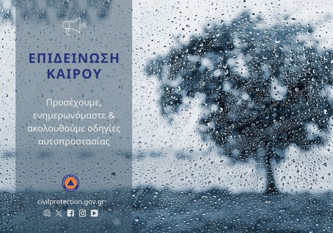Έκτακτο δελτίο επιδείνωσης καιρού – Αισθητή πτώση της θερμοκρασίας και ισχυρές βροχές από αύριο