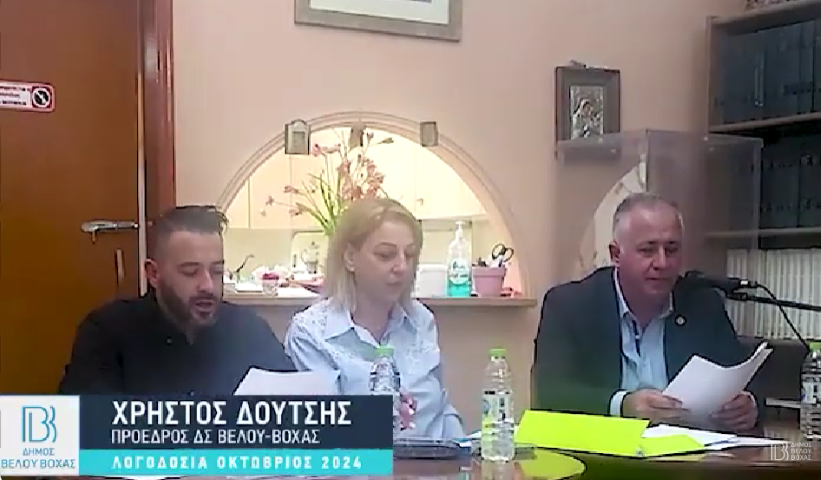 Λογοδοσία του Δημάρχου Βέλου-Βόχας, Μανάβη Θανάση (ΒΙΝΤΕΟ)