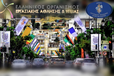 Παγκόσμιοι Αγώνες Εργαζομένων και Ερασιτεχνών: Με διαδεδομένα και μη διαδεδομένα αθλήματα στο Λουτράκι