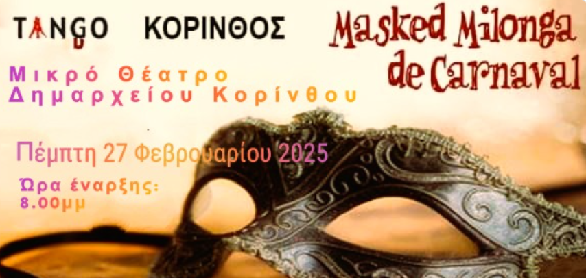 Πέμπτη βράδυ στο μικρό θέατρο του Δημαρχείου «Masked Milonga de Carnaval» με «άρωμα» Αργεντινής!