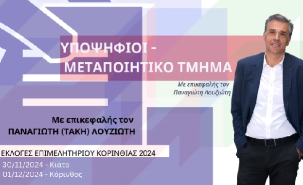 «Επιχειρηματική Δύναμη»  | Οι Υποψήφιοι του Μεταποιητικού Τμήματος