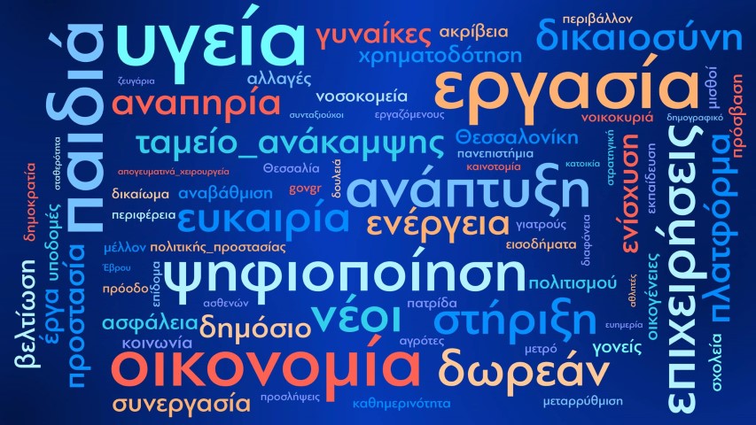 Το  τελευταίο μήνυμα του Πρωθυπουργού στην τελευταία ανασκόπηση της χρονιάς