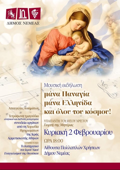 NEMEAEKDILOSI