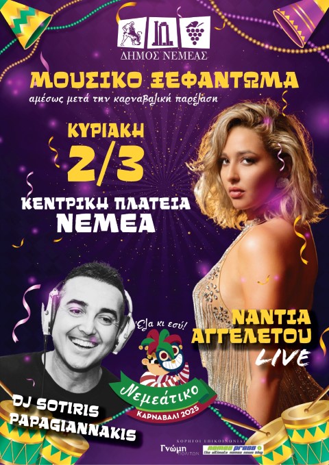 NEMEATRAGOUDIKARNAV