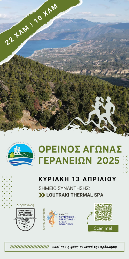 Oreinos agonas 2025