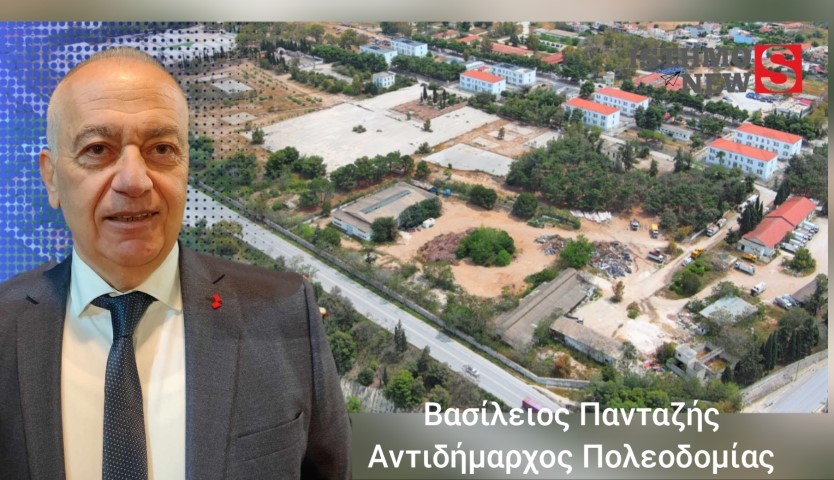 Δήλωση Βασίλη Πανταζή | Όλοι έχουν μία άποψη για την πολεοδόμηση του στρατοπέδου και ΚΑΝΕΙΣ δεν ήρθε να μάθει τι προβλέπει αυτή.