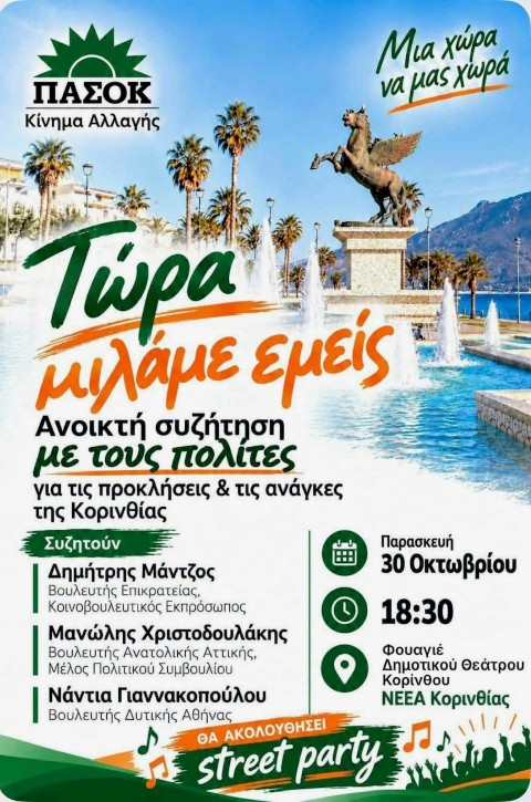PASOSK SIZIZTISINEA IMEROMHNIA