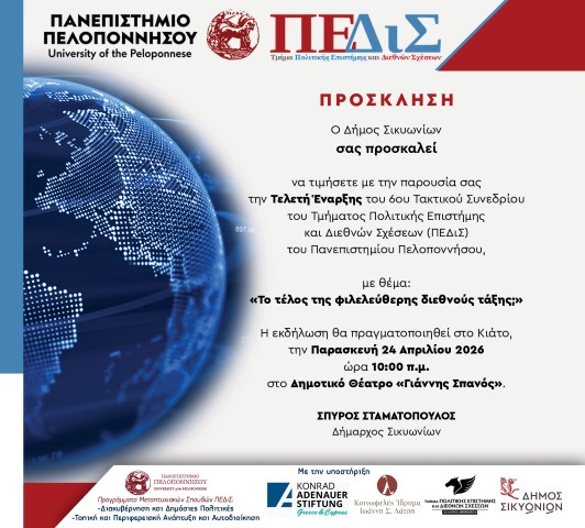 PEDIS TELETH ENARXHS