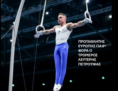 Ο Λευτέρης Πετρούνιας αναδείχθηκε πρωταθλητής Ευρώπης για 8η φορά