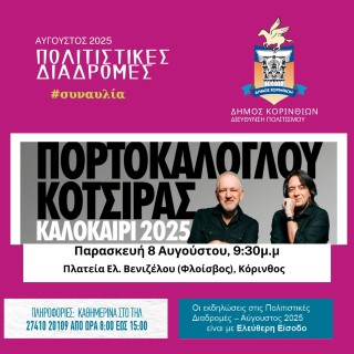 PORTOKALOGLOU KOTSIFAS