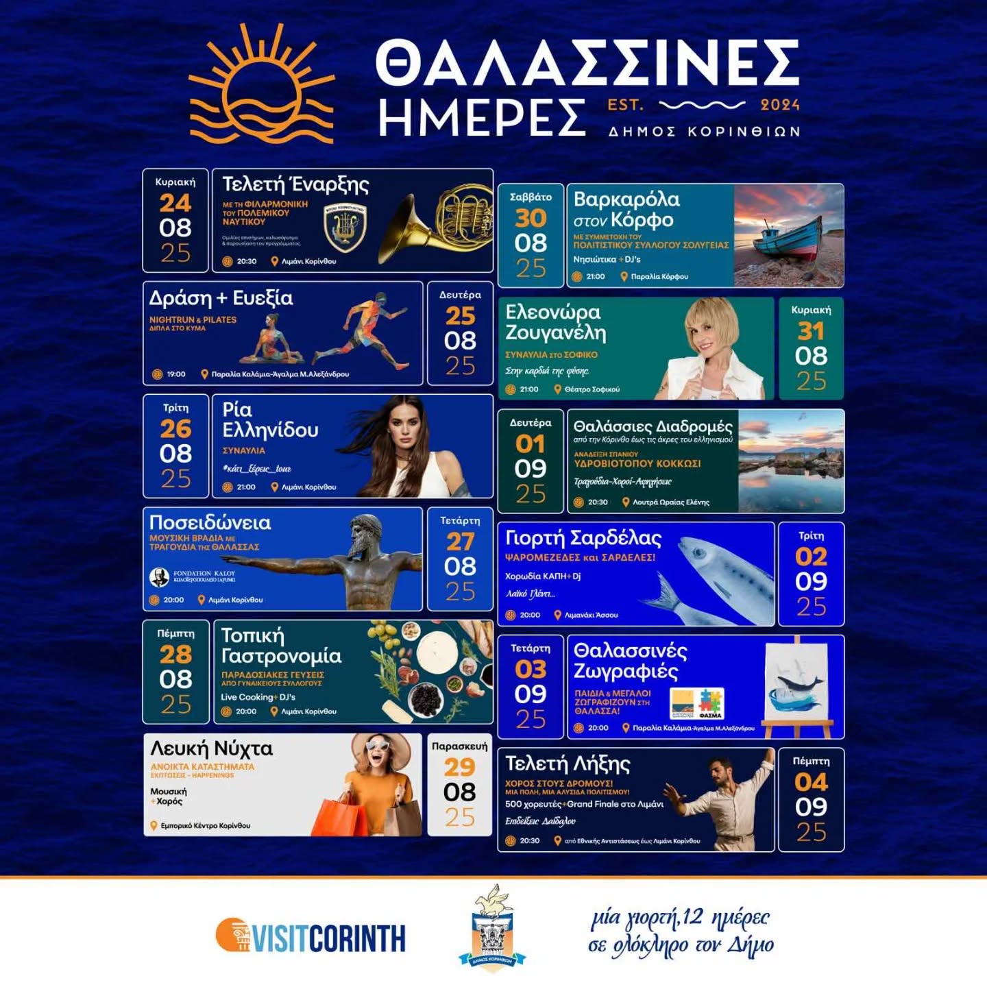 Δύο μεγάλες καλοκαιρινές εκδηλώσεις στον Δήμο Κορινθίων στο πλαίσιο των “Θαλασσινών Ημερών 2025” – 24 Αυγούστου έως 4 Σεπτεμβρίου