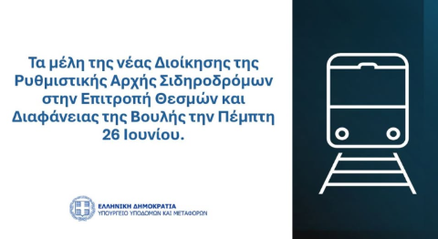 Αλλαγές στη ΡΑΣ – Αυτά είναι τα νέα πρόσωπα