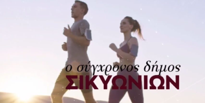 Έρχεται 6 Απριλίου  -  "Σικυώνιος Άθλος"  |  Εσύ θα είσαι εκεί ;