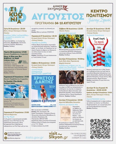 SIKSION AYGOUSTOS1