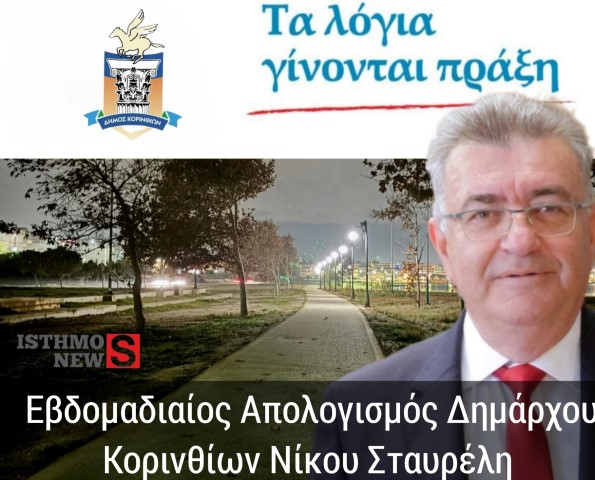 Νίκος Σταυρέλης | Ελάτε να δούμε μαζί, τι κάναμε αυτή την εβδομάδα!