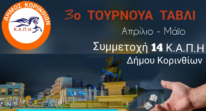 Εκπαίδευση – Υγεία – Διασκέδαση: Στα ΚΑΠΗ του Δήμου μας έχουμε χρόνο για όλα