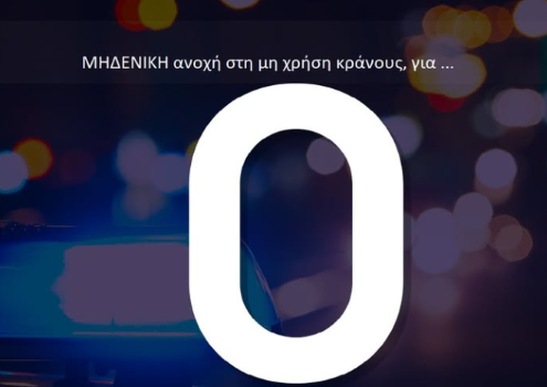 Εβδομαδιαίος απολογισμός δράσεων της Εκστρατείας «Μηδενική ανοχή στη μη χρήση κράνους» στην Περιφέρεια Πελοποννήσου