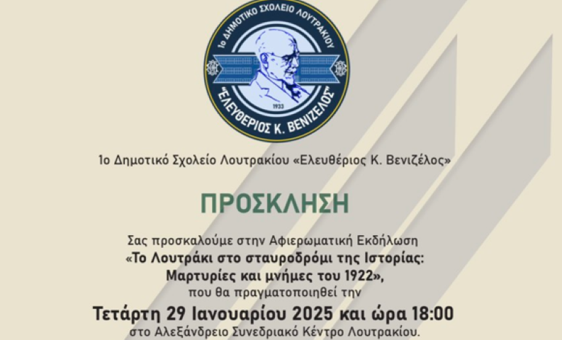 ΕΚΔΗΛΩΣΗ | Το Λουτράκι στο σταυροδρόμι της ιστορίας - Μαρτυρίες & μνήμες του 1922