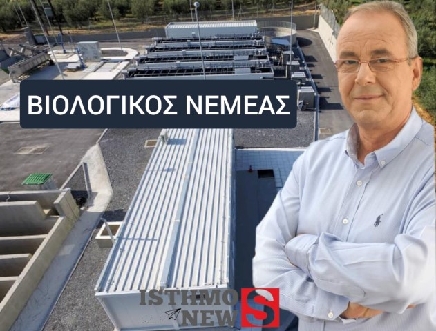 Ξεκίνησαν τα έργα του βιολογικού Νεμέας , αξίας 17.192.054 € 