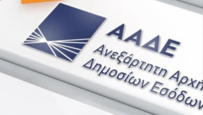 ΑΑΔΕ: Νέα εφαρμογή «κουρεύει» πρόστιμα έως και 50%