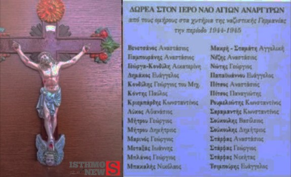 Ο Δήμος Κορινθίων τιμά τους 29 Αρχαιοκορίνθιους της Κατοχής