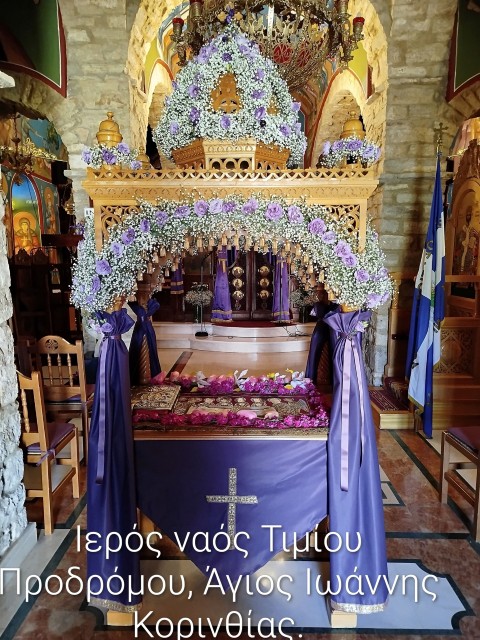 agios ioannis timiou prodromou