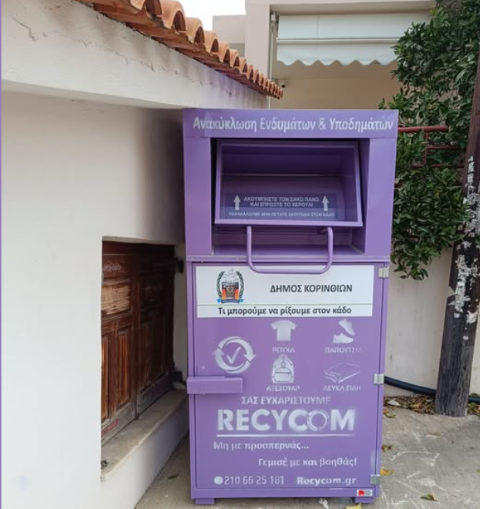 Κοινότητα Αρχαίας Κορίνθου | ένα ακόμη αίτημά μας έγινε πράξη