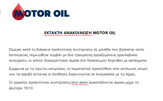 anakinosi motoe oil