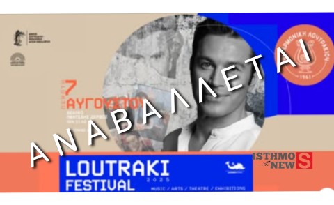  ΑΝΑΒΟΛΗ ΤΗΣ ΣΗΜΕΡΙΝΗΣ ΣΥΝΑΥΛΙΑΣ ΕΞΑΙΤΙΑΣ ΤΩΝ ΑΝΕΜΩΝ ΠΟΥ ΠΝΕΟΥΝ ΣΤΟ ΛΟΥΤΡΑΚΙ