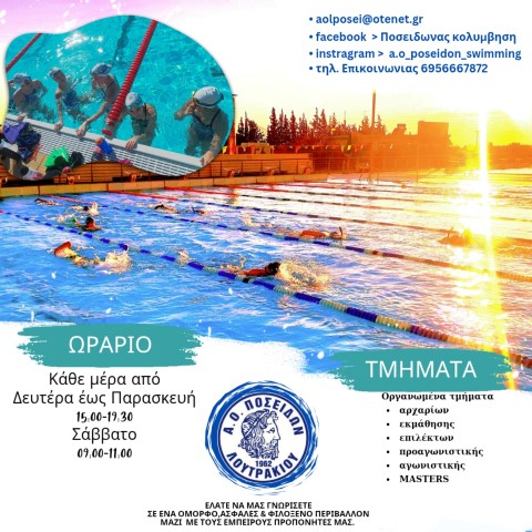 aoposidonkolimvisi