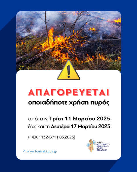Δήμος Λουτρακίου - Περαχώρας - Αγίων Θεοδώρων | Απαγόρευση οποιασδήποτε χρήσης πυρός έως και τη Δευτέρα 17.03.2025