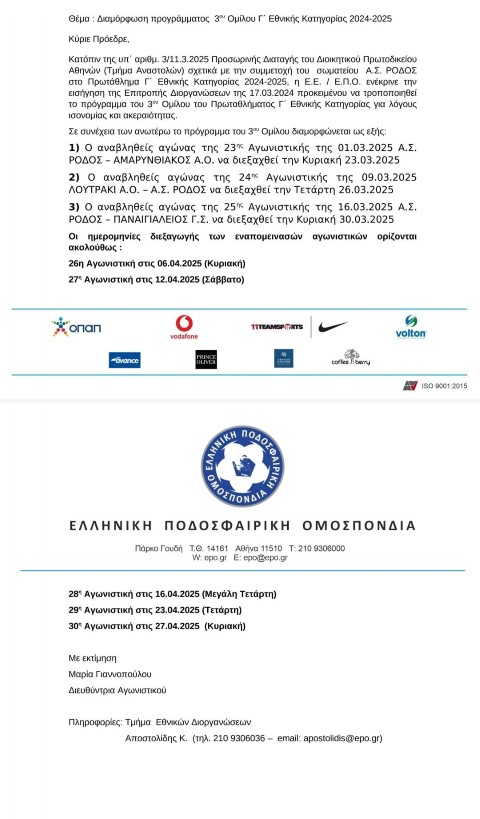 apofasi sgonosn